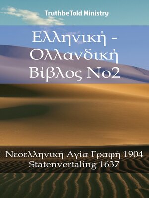 cover image of Ελληνική--Ολλανδική Βίβλος No2